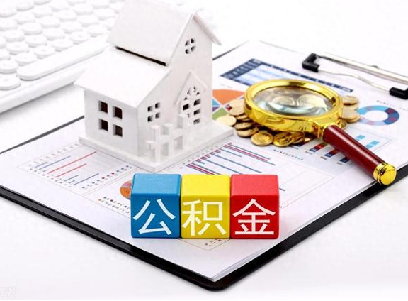保定职工去世后提取公积金所需材料