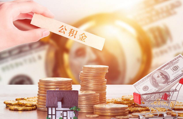 保定退休公积金代办需要哪些材料？