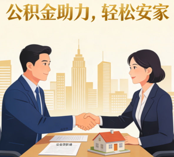 保定住房公积金制度：城乡户籍差异的现状与政策演进