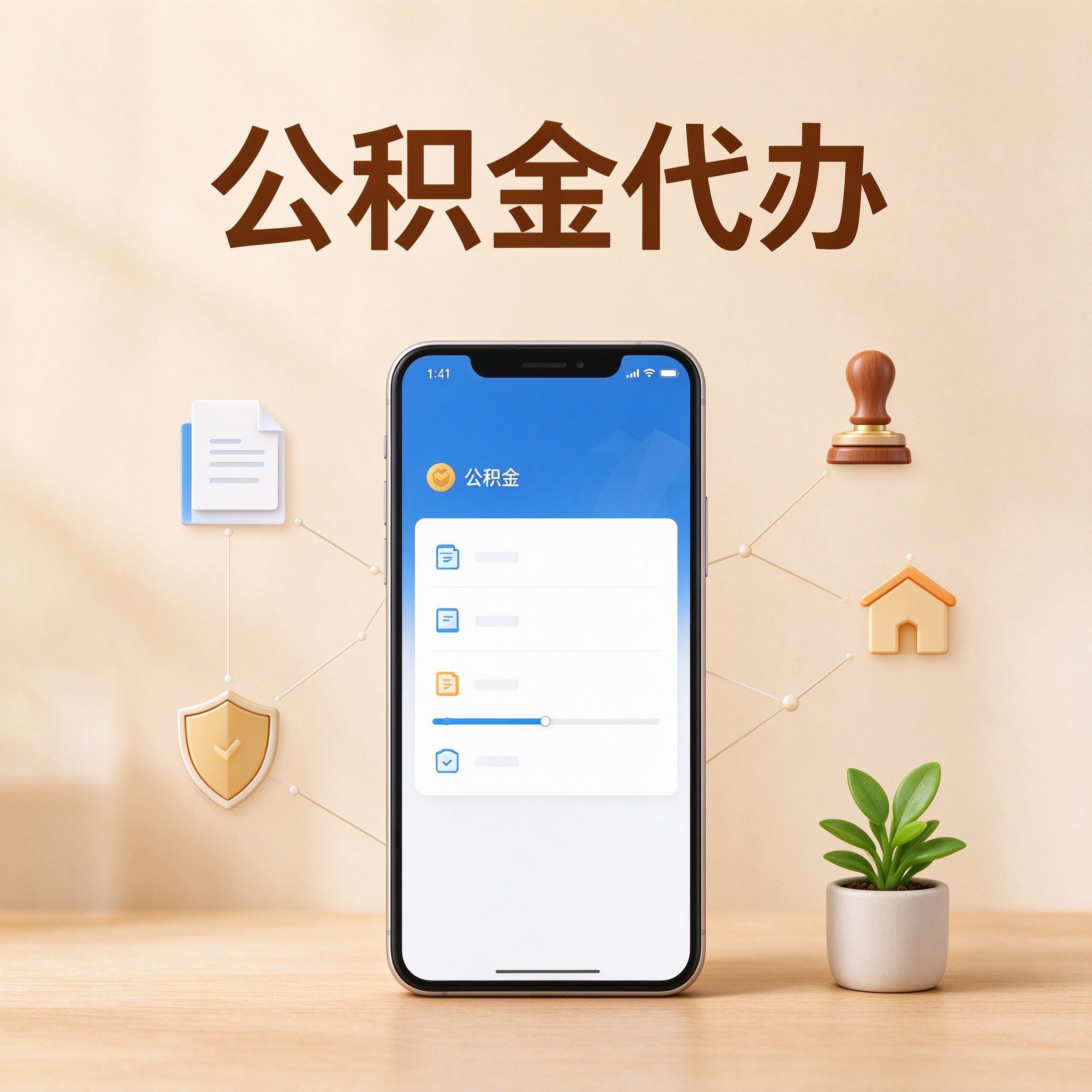 保定公积金代办的好处 从异地业务这个难点说起